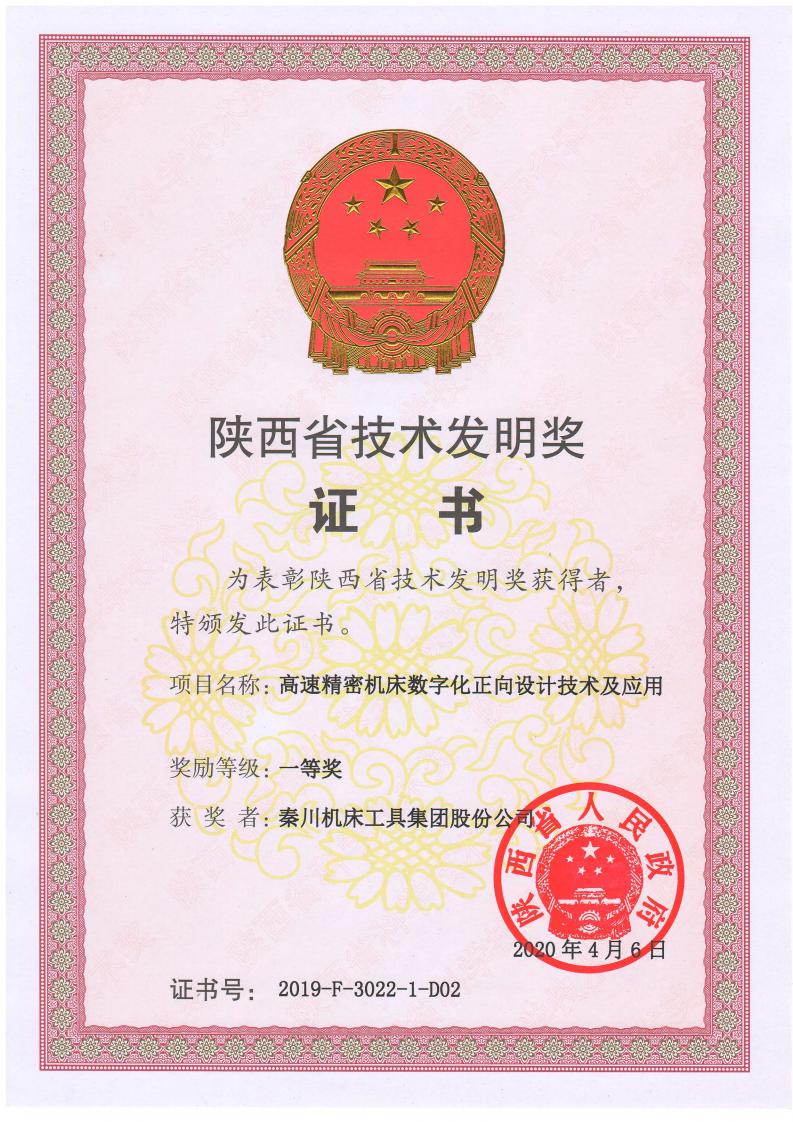 秦川集團(tuán)科技成果獲陜西省技術(shù)發(fā)明獎一等獎