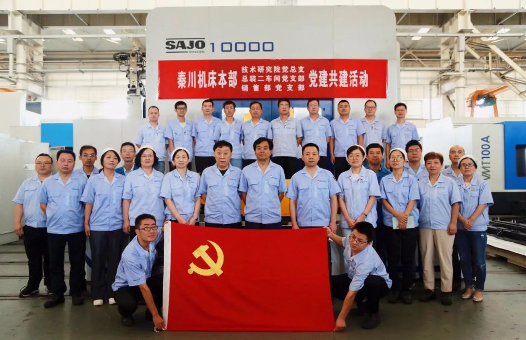 秦川機床本部舉行黨建共建活動