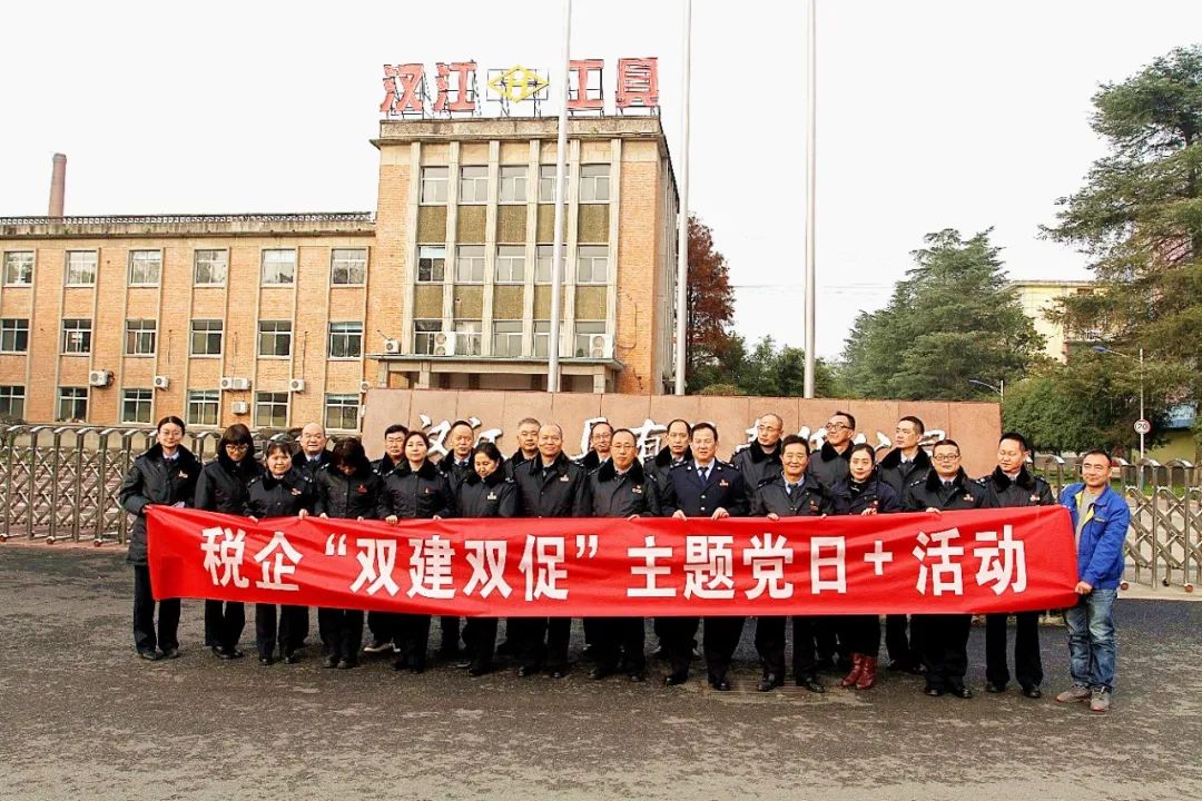 【基層黨建】漢江工具與漢中稅務局第一分局開展黨建共建活動