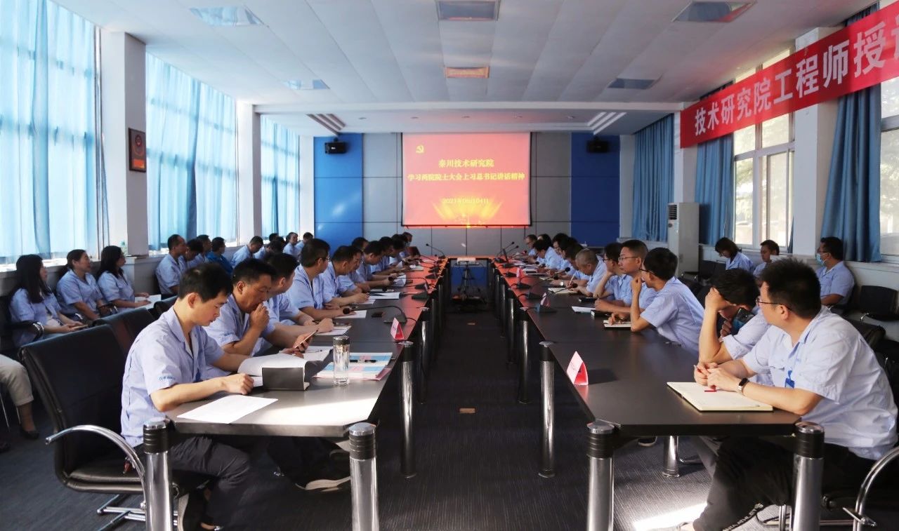 【黨建動(dòng)態(tài)】秦川本部技術(shù)研究院組織學(xué)習(xí)習(xí)近平總書記在兩院院士大會(huì)、中國(guó)科協(xié)十大上的講話精神