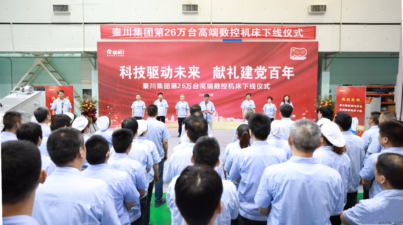 ?秦川集團(tuán)第26萬臺高端數(shù)控機(jī)床順利下線