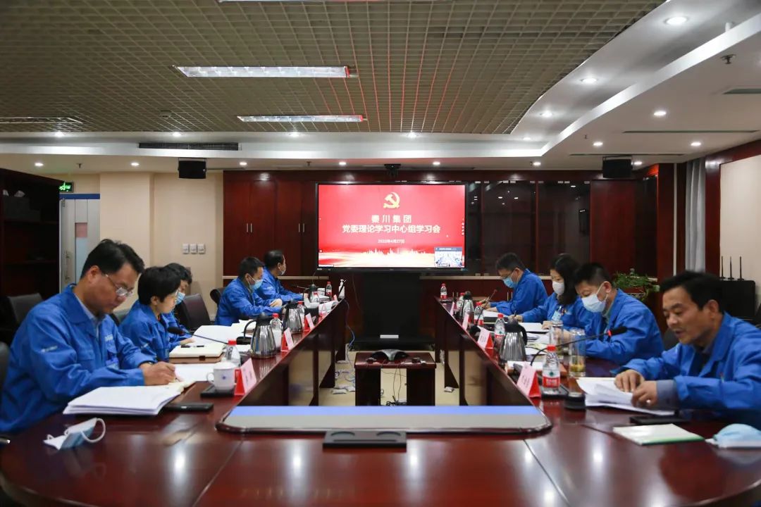 【黨建動(dòng)態(tài)】秦川集團(tuán)黨委理論學(xué)習(xí)中心組開展第四次專題學(xué)習(xí)