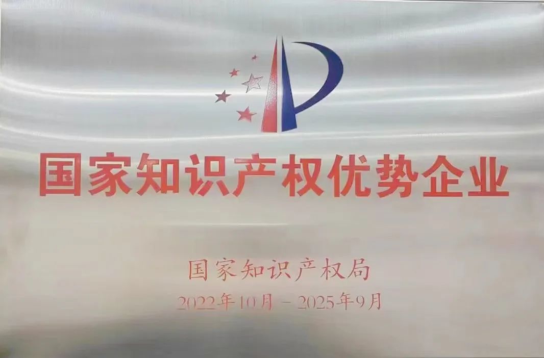 【集團(tuán)資訊】秦川集團(tuán)上榜國家知識產(chǎn)權(quán)優(yōu)勢企業(yè)