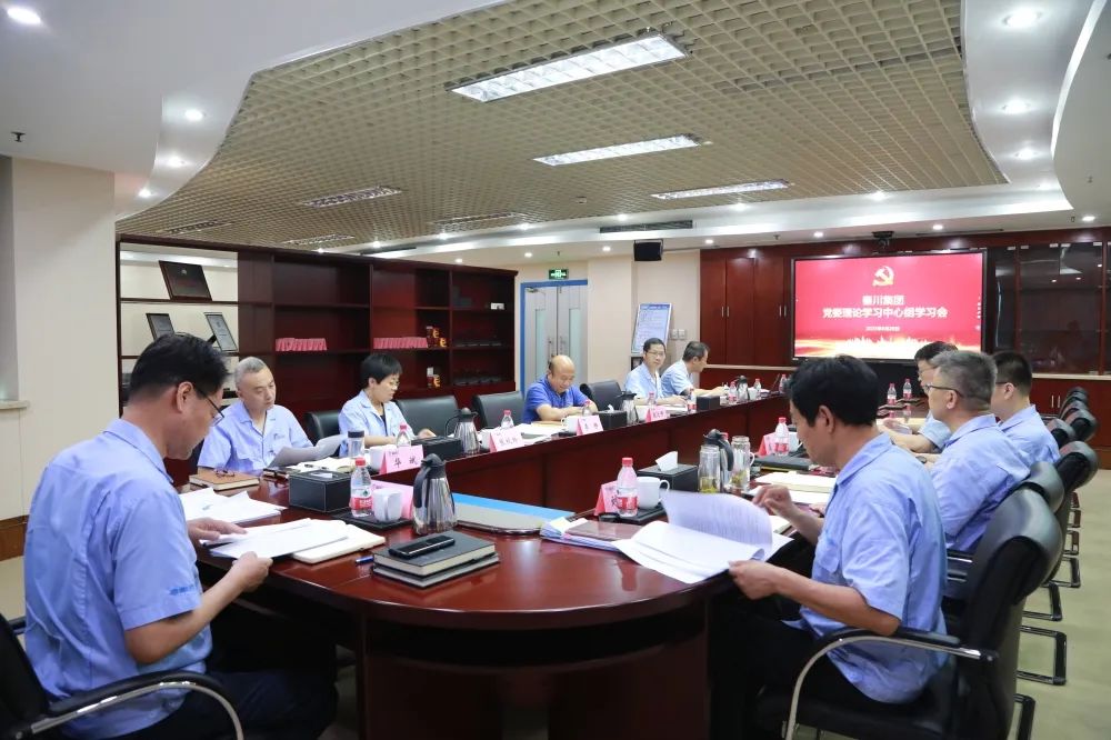 【集團(tuán)資訊】秦川集團(tuán)黨委理論學(xué)習(xí)中心組開展第7次集體學(xué)習(xí)會(huì)
