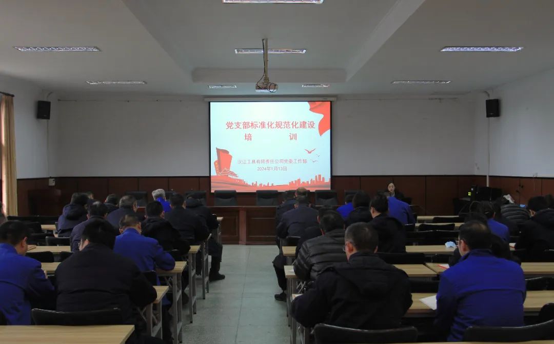 【漢江工具】公司舉辦黨務(wù)工作專題培訓(xùn)會(huì)