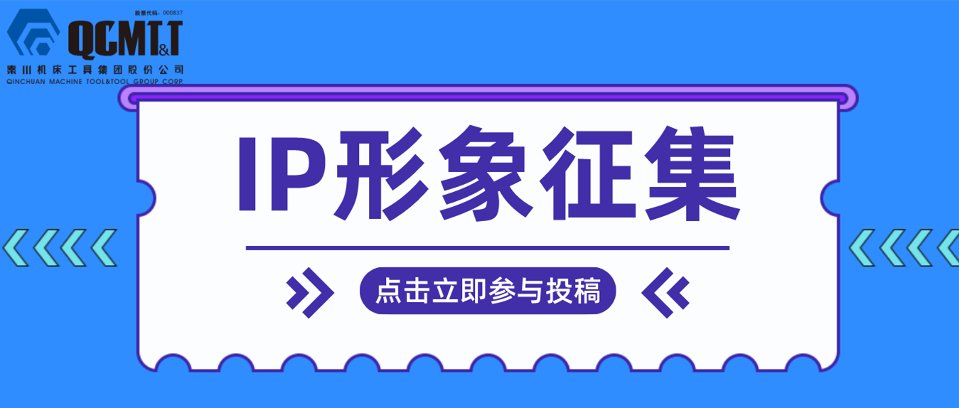 【有獎(jiǎng)?wù)骷壳卮瘓F(tuán)IP形象征集活動(dòng)開(kāi)啟啦！