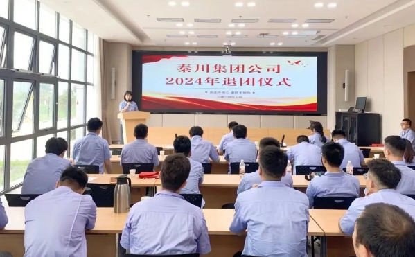 【群團(tuán)工作】秦川集團(tuán)公司超齡團(tuán)員離團(tuán)，儀式感拉滿了！