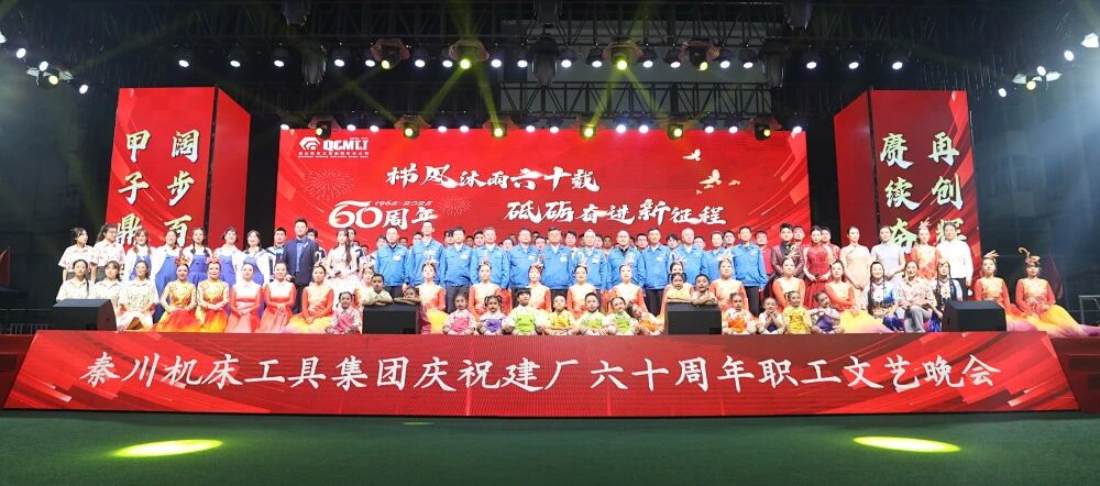 【集團資訊】秦川集團慶祝建廠60周年職工文藝晚會震撼上演